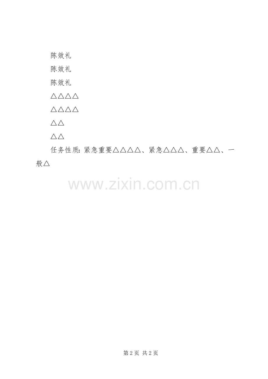 部门工作计划表 .docx_第2页