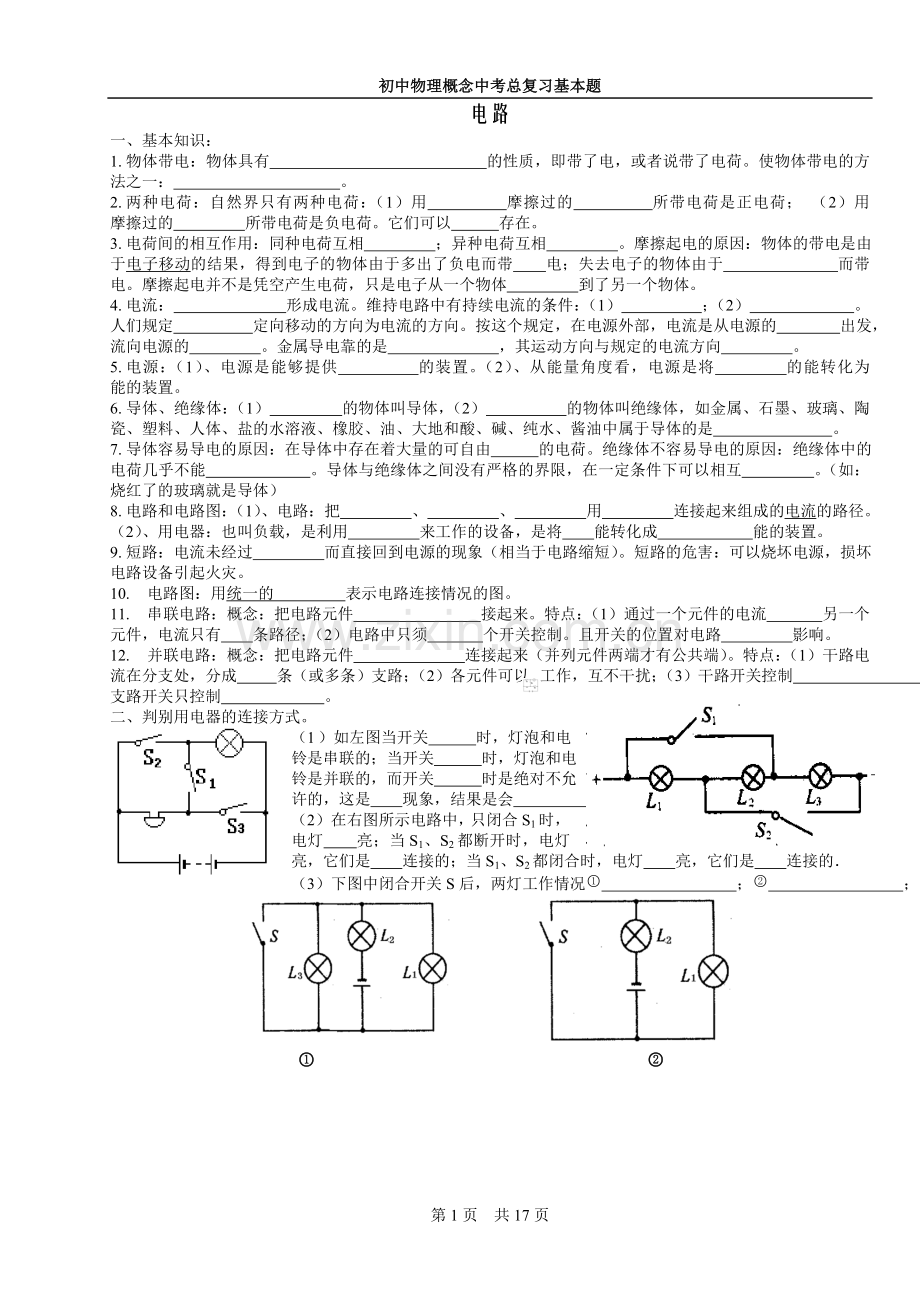 初中物理概念中考总复习基本题.doc_第1页