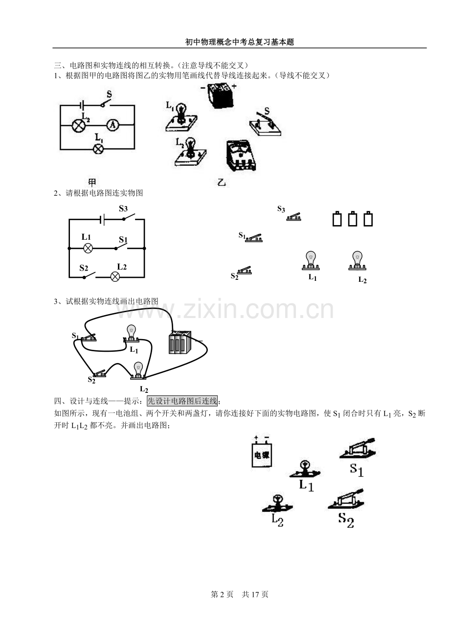 初中物理概念中考总复习基本题.doc_第2页