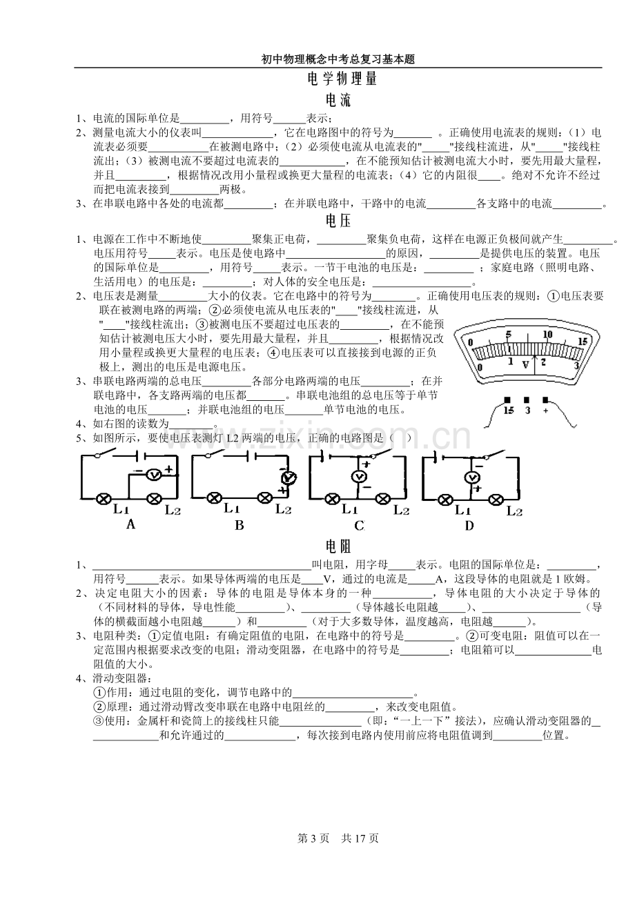 初中物理概念中考总复习基本题.doc_第3页