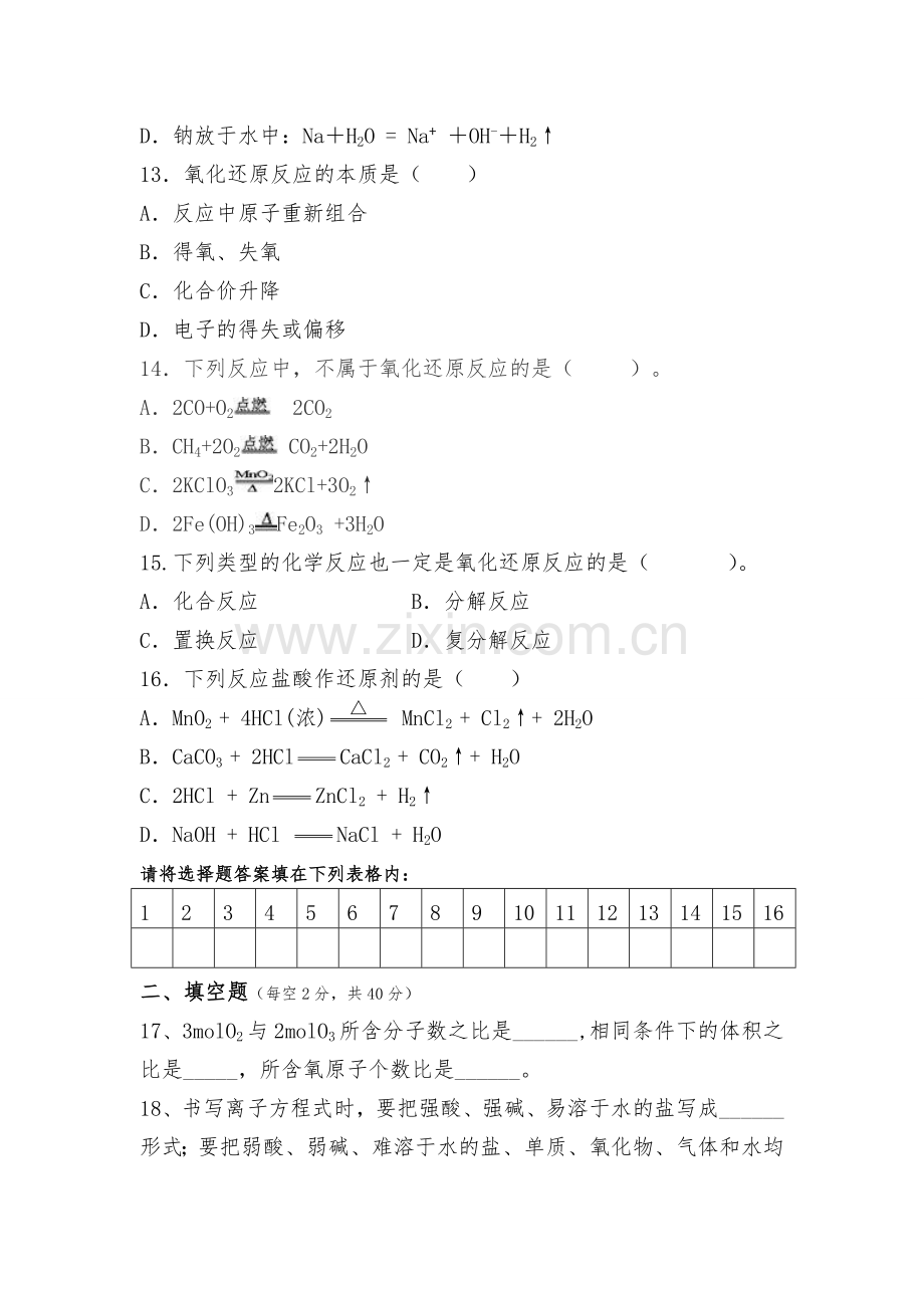 盘龙中学2016年度下期高一中期考试化学试题.doc_第3页