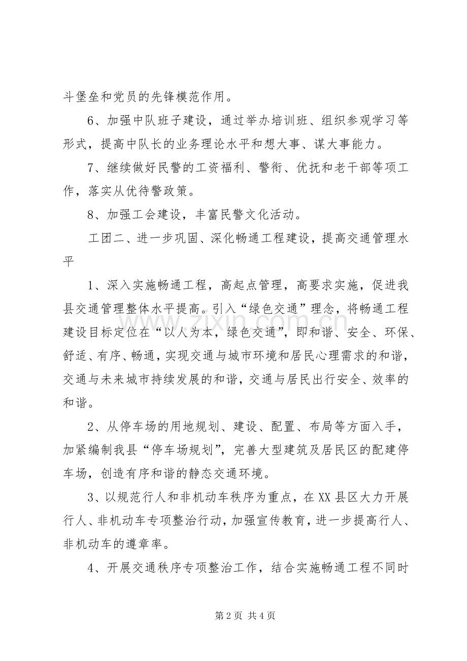 XX年交警大队交通管理工作计划.docx_第2页