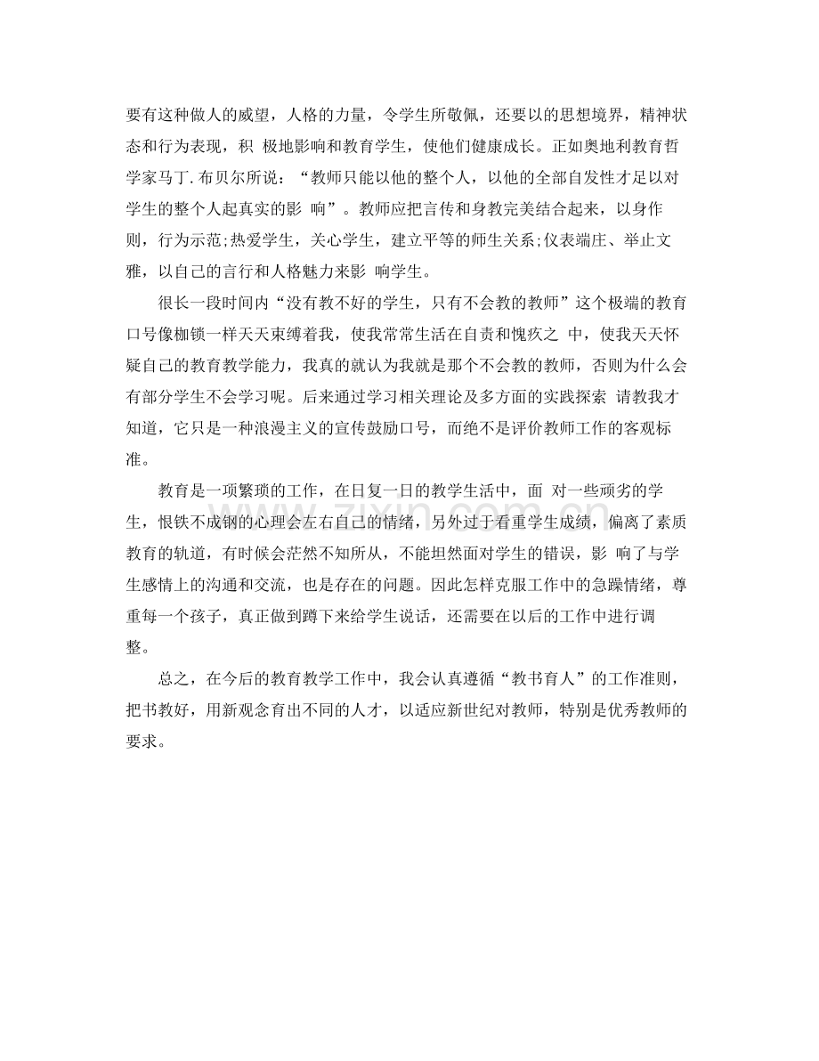 国培学习心得总结 .docx_第2页