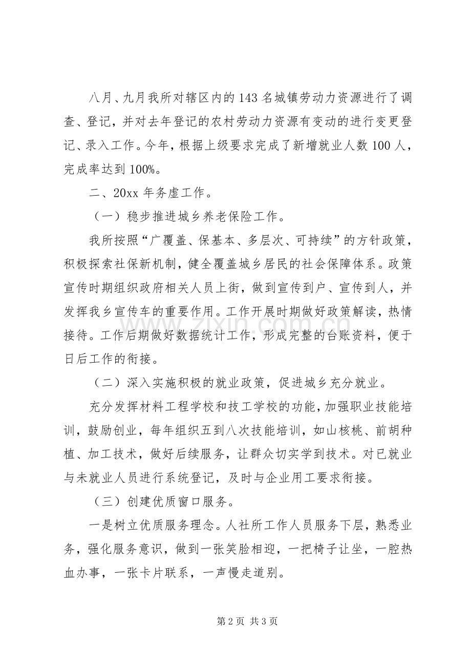 人社所年度工作总结及工作计划.docx_第2页