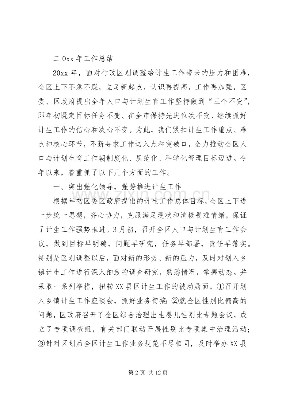 区人口与计划生育工作总结.docx_第2页