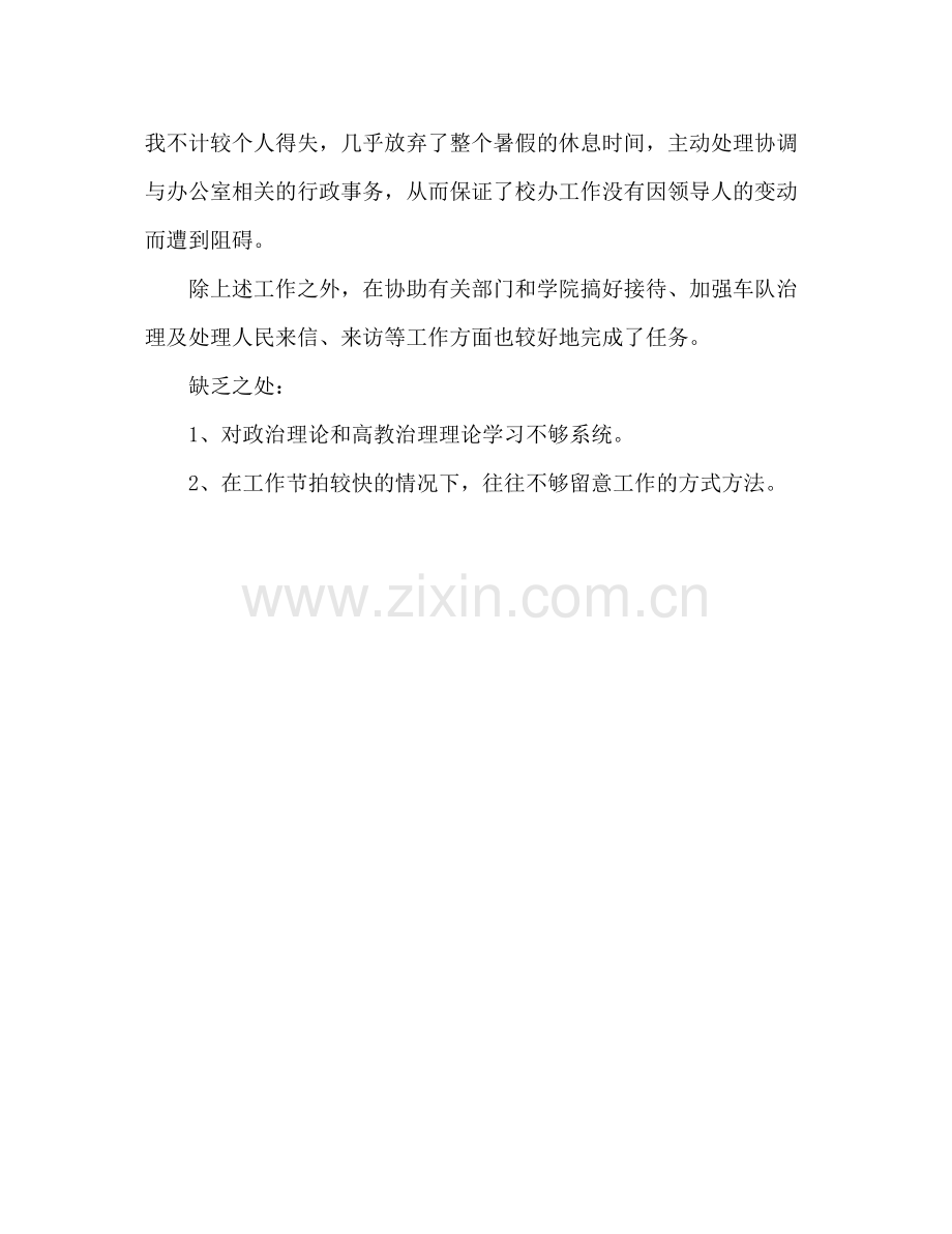 学校行政经理年终个人参考总结.docx_第3页