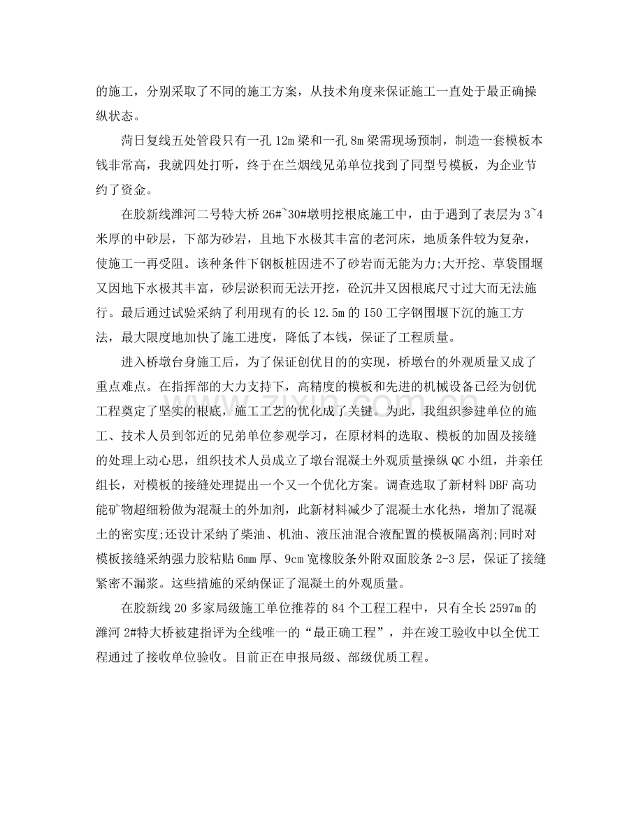 路桥工程师的自我参考总结.docx_第2页