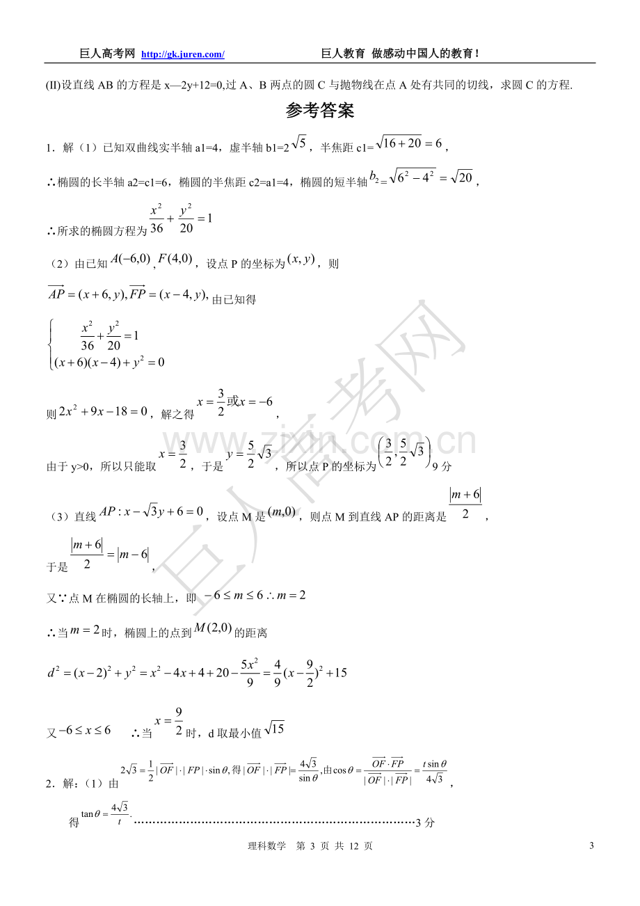 圆锥曲线综合应用专题一.doc_第3页