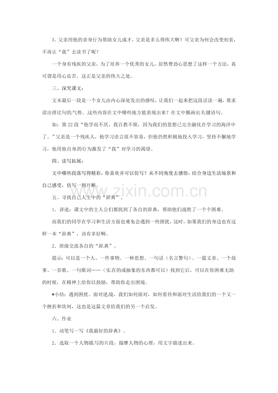 七年级语文上册第六单元30《你是我的辞典》教案上海五四制版.doc_第2页