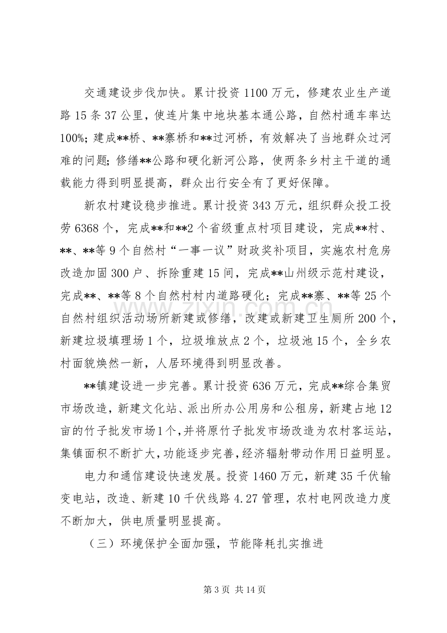 乡十二五工作总结和十三五工作规划.docx_第3页