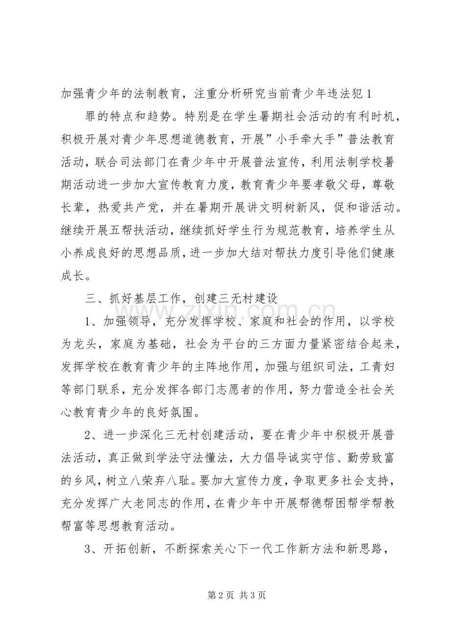 冷水村关心下一代工作计划.docx_第2页