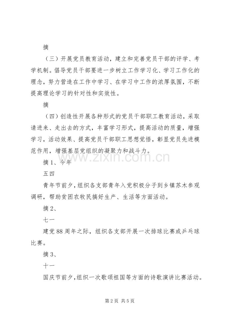 党支部XX年工作计划范文.docx_第2页