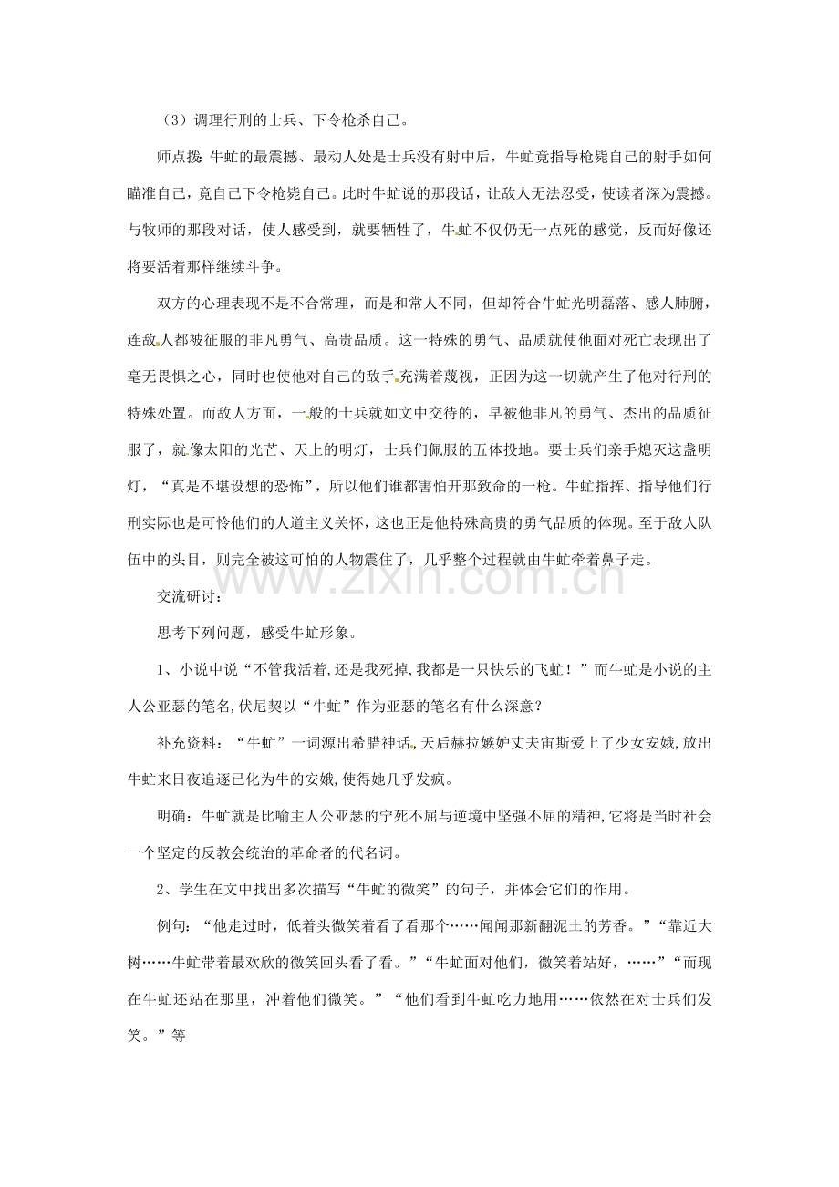 山东省枣庄市峄城区吴林街道中学八年级语文下册 第三单元《红色经典》牛虻就义教案 北师大版.doc_第3页