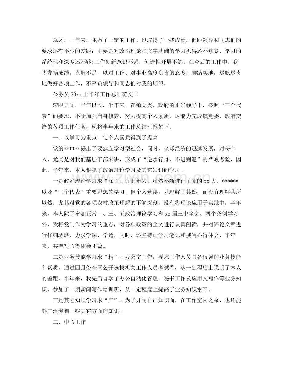 上半年公务员工作总结范文 .docx_第3页