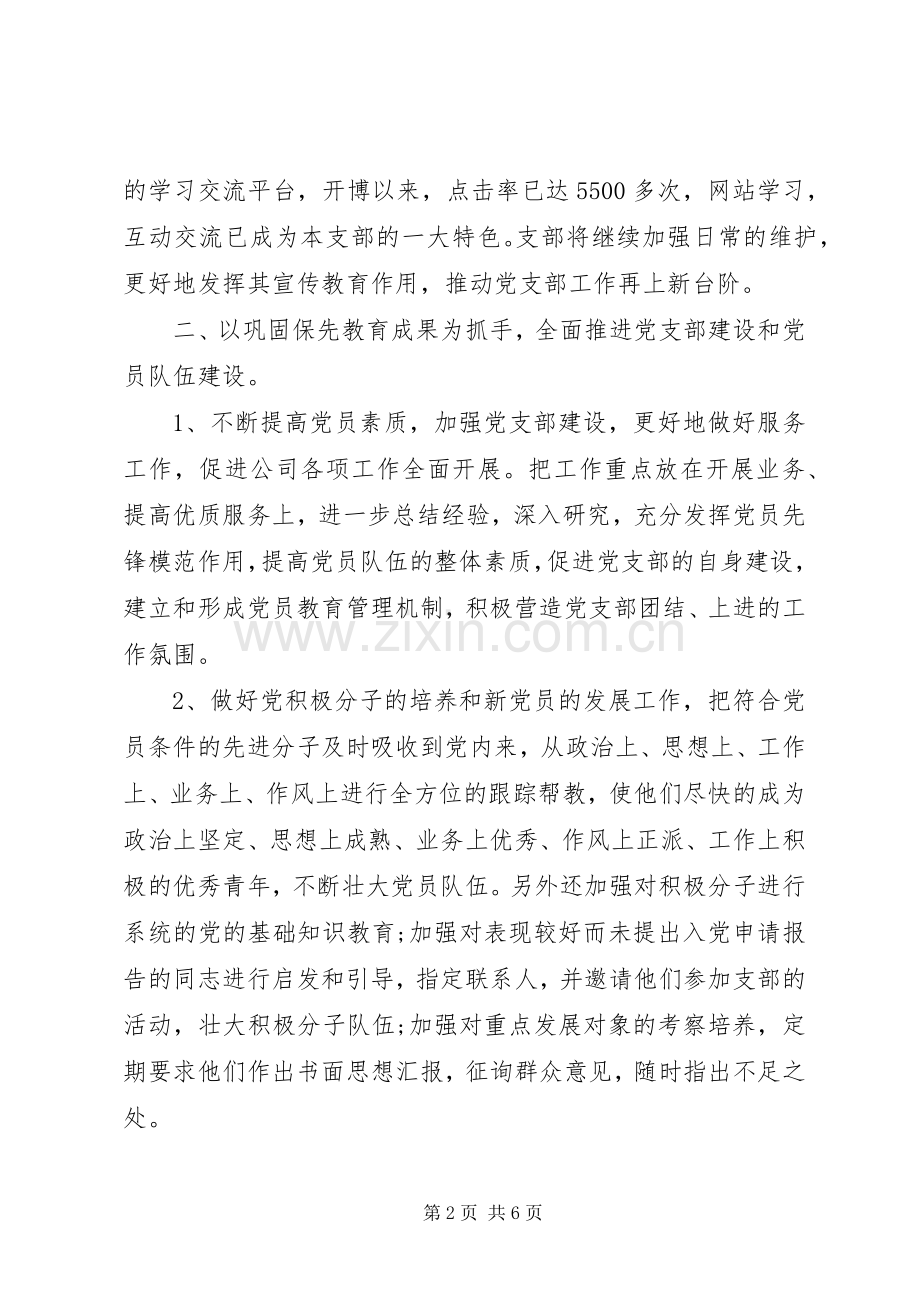 20XX年企业党支部工作计划范文两篇.docx_第2页