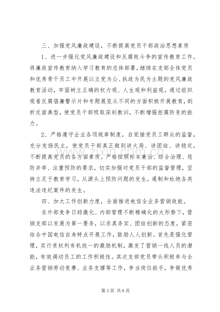 20XX年企业党支部工作计划范文两篇.docx_第3页