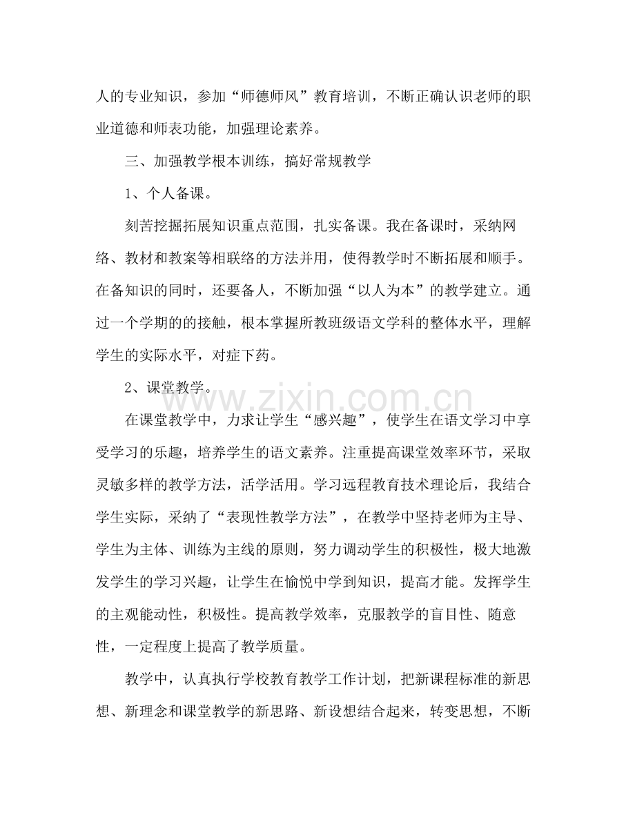 高一语文教师个人工作参考总结（通用）.docx_第2页