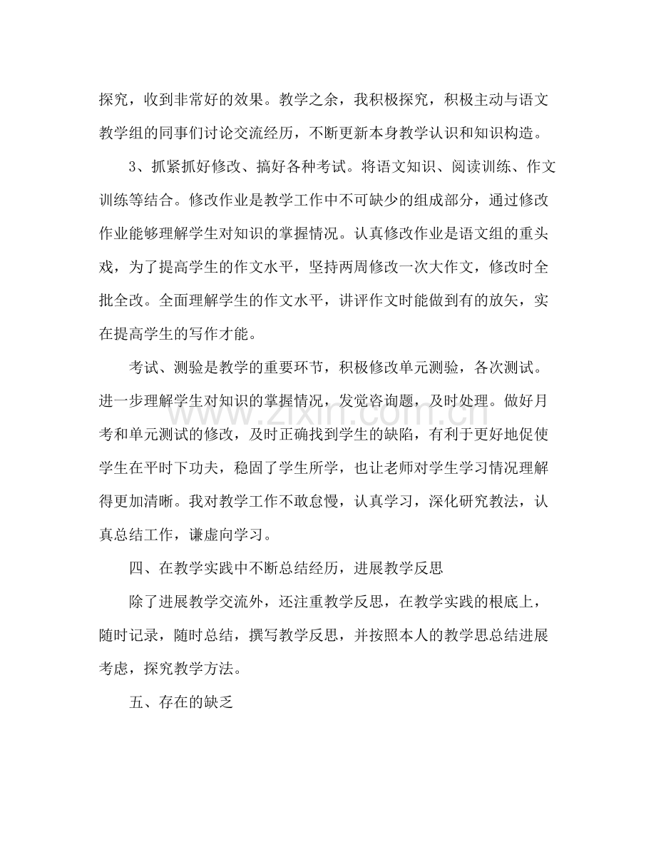 高一语文教师个人工作参考总结（通用）.docx_第3页