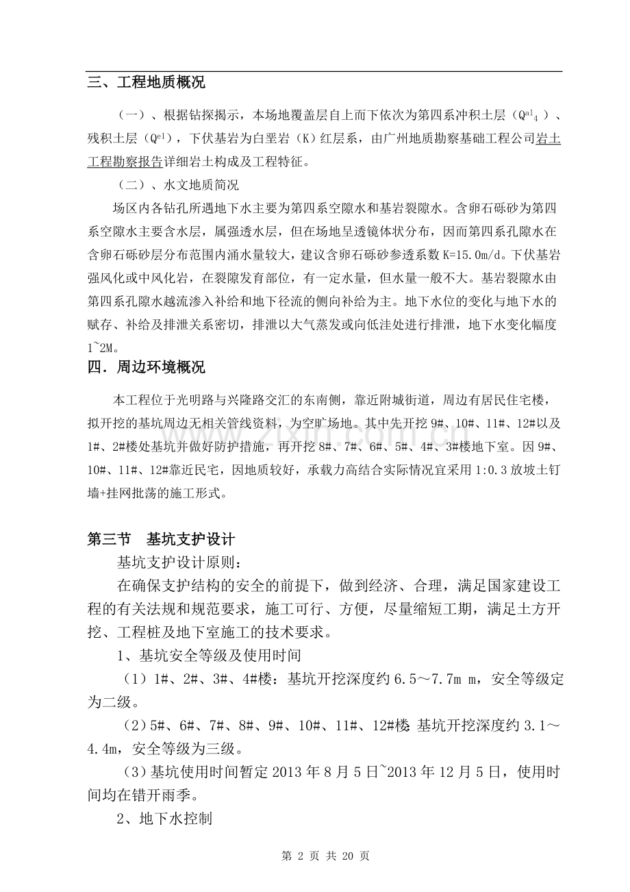 深基坑开挖及支护施工方案(专家论证).doc_第3页