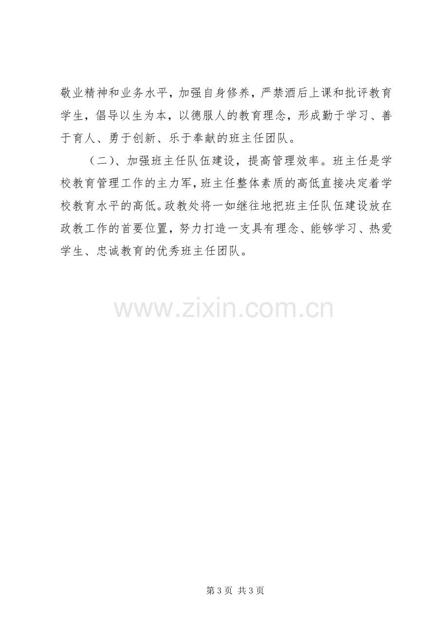 政教处个人工作计划_1.docx_第3页