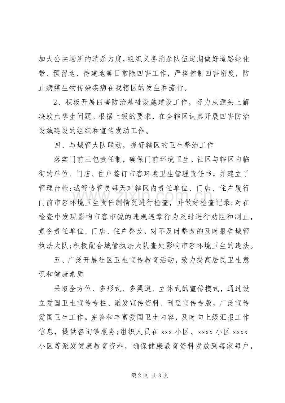 社区健康教育工作计划范文 .docx_第2页