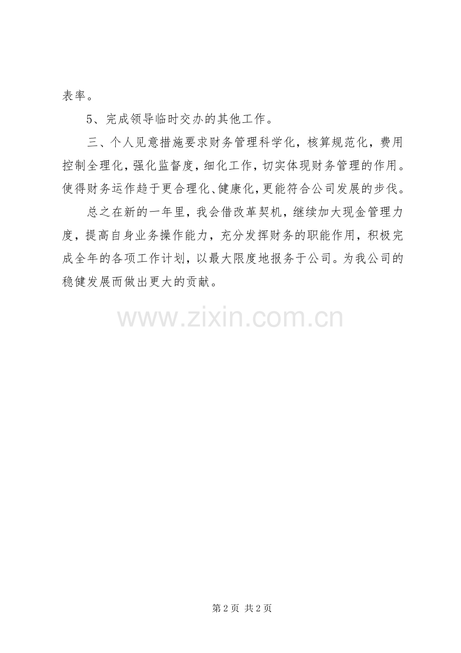 个人年度工作计划年度工作计划_1.docx_第2页