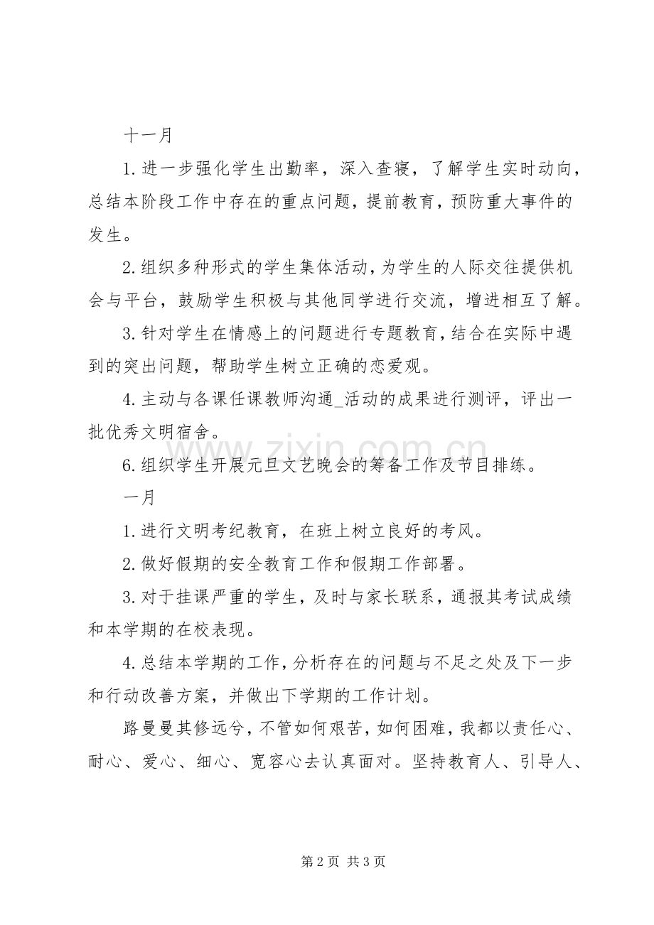 学校的具体工作计划.docx_第2页