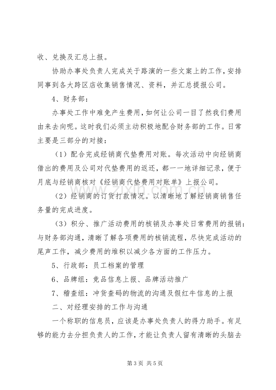 公司信息主管工作总结及年度工作计划.docx_第3页