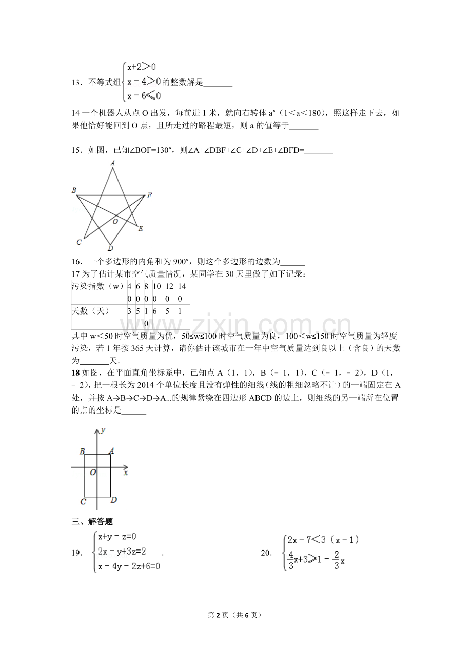 2012-2013学年四川省遂宁市射洪县七年级(下)期末数学试卷.doc_第2页