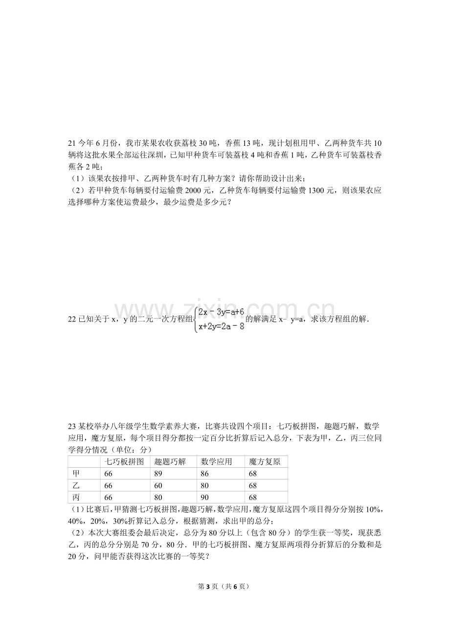 2012-2013学年四川省遂宁市射洪县七年级(下)期末数学试卷.doc_第3页