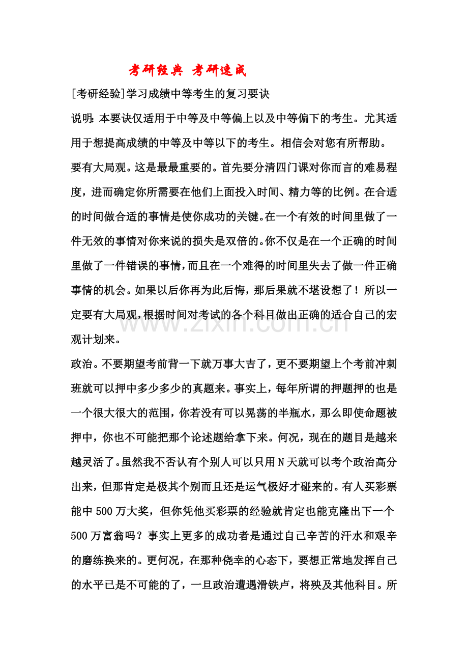 考研复习计划总集.doc_第1页