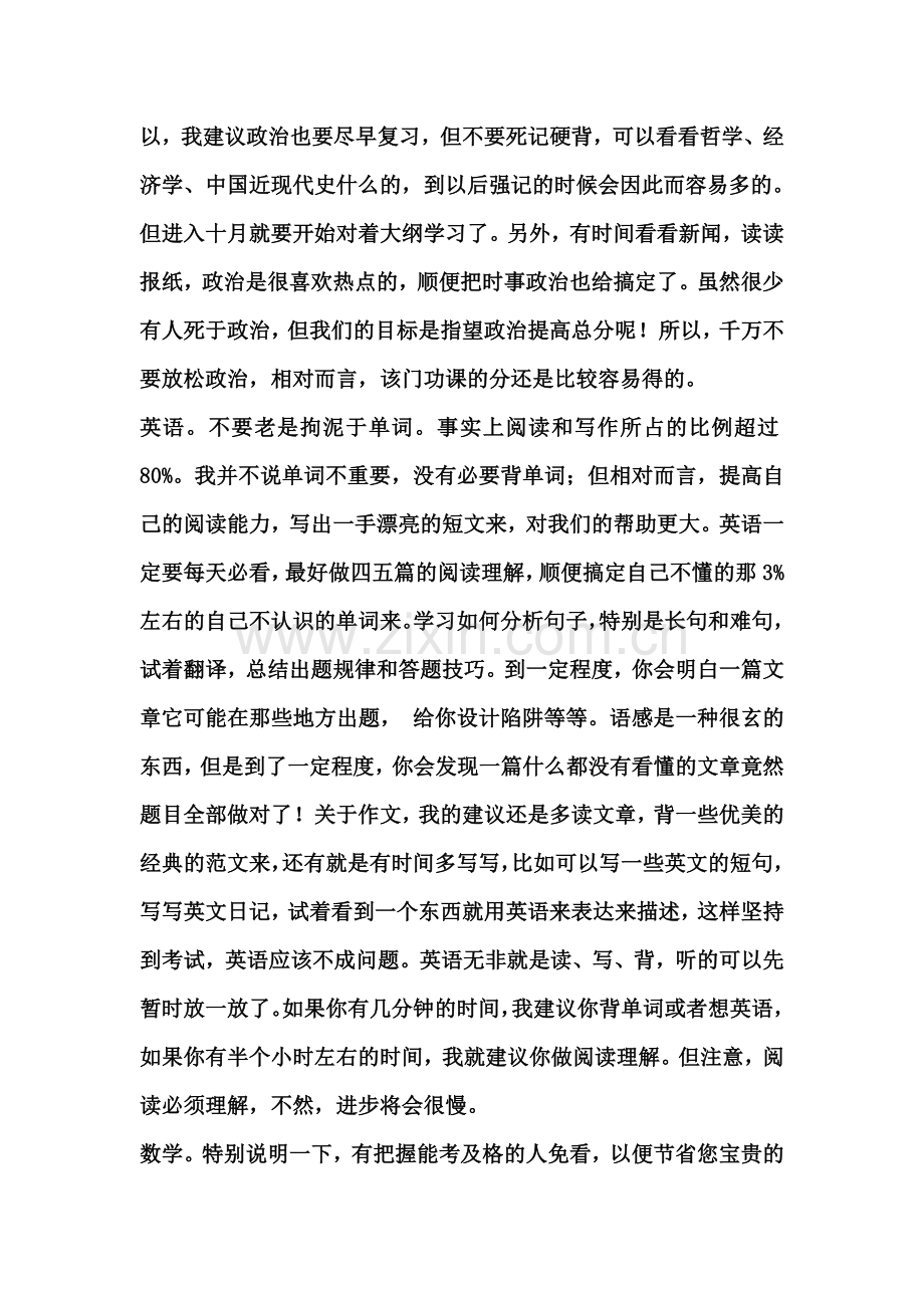 考研复习计划总集.doc_第2页