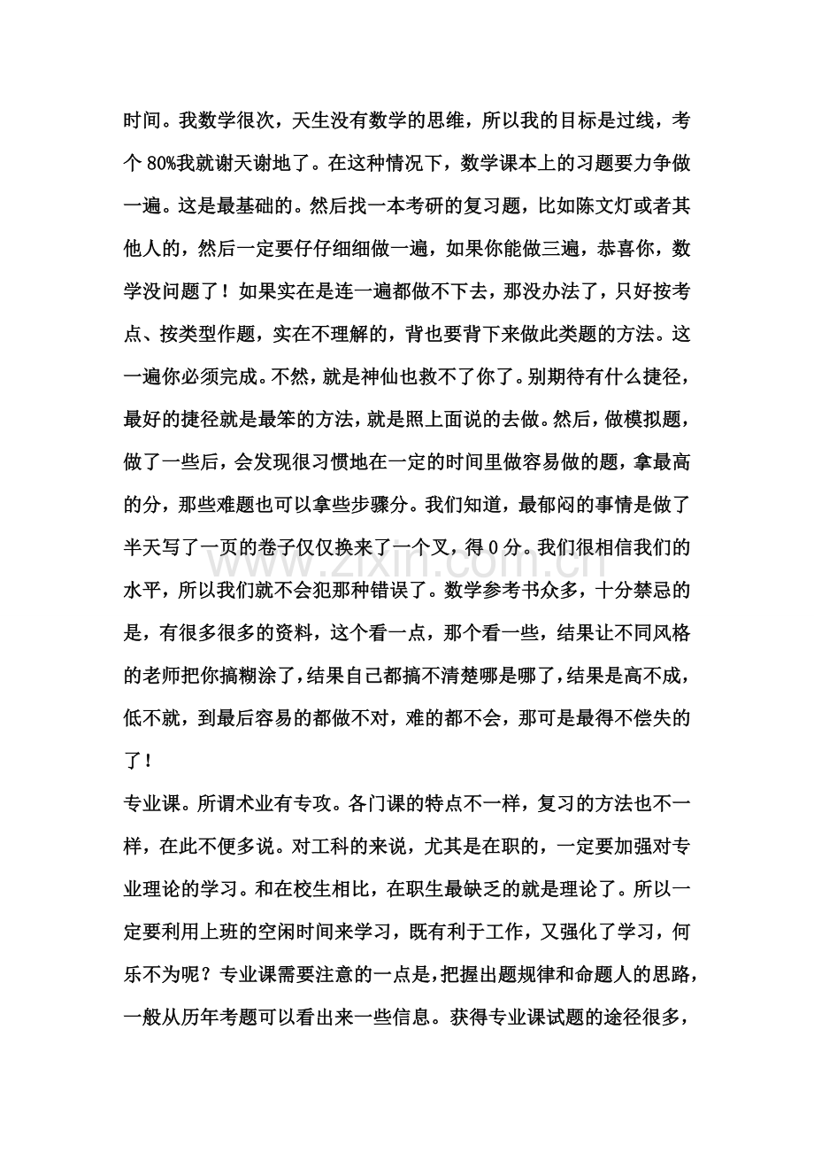 考研复习计划总集.doc_第3页