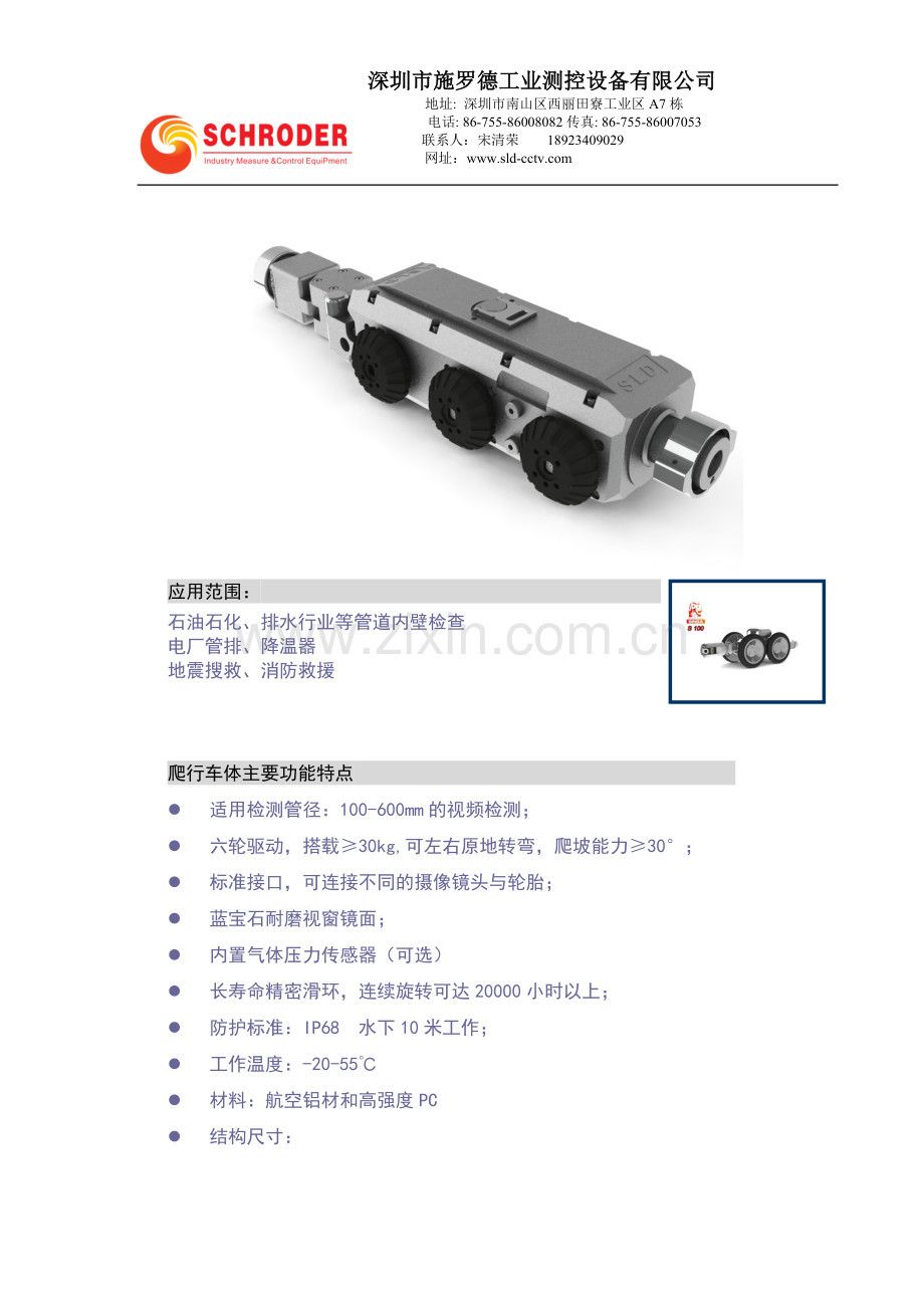 singa100型管道机器人搭载平台.doc_第2页