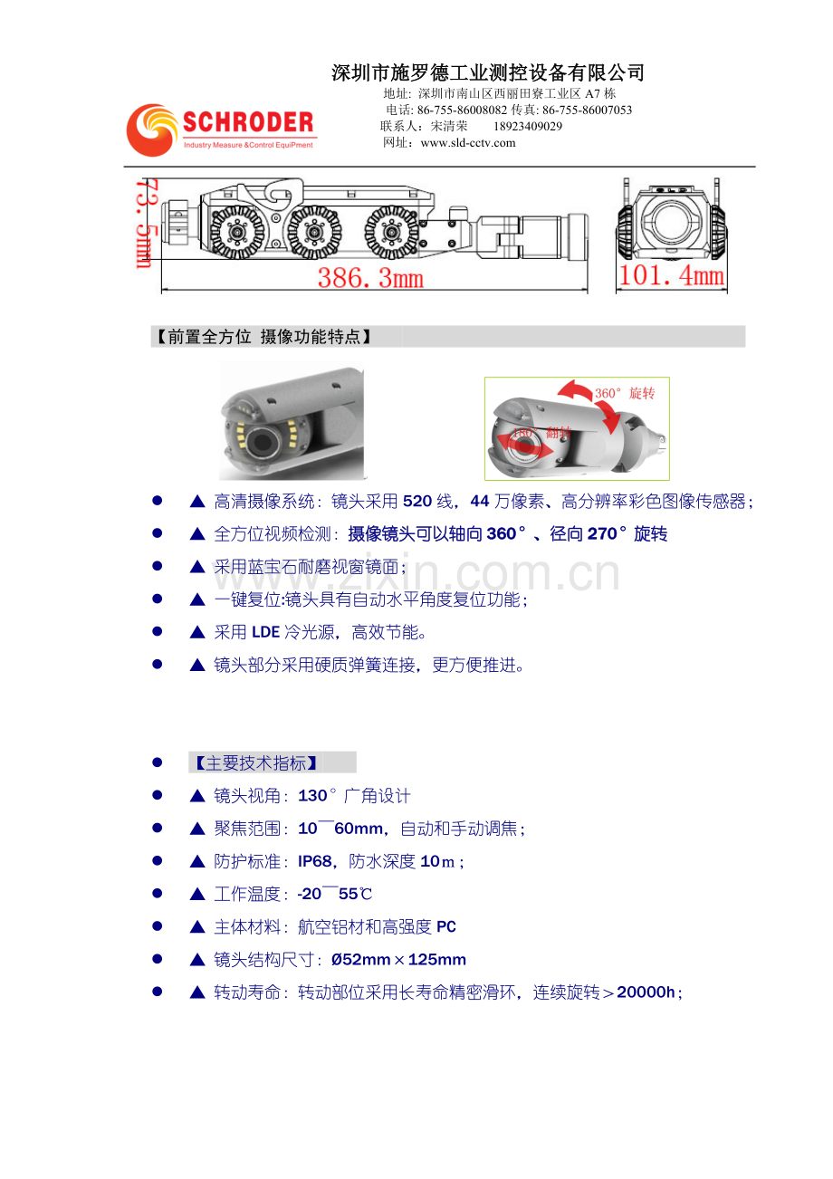 singa100型管道机器人搭载平台.doc_第3页