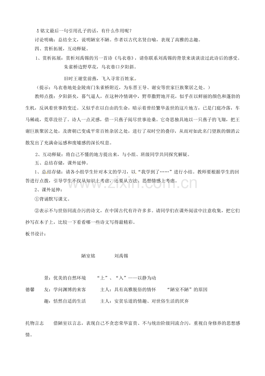 贵州省凤冈县第三中学七年级语文下册 第6单元《陋室铭》《爱莲说》教案 语文版.doc_第2页