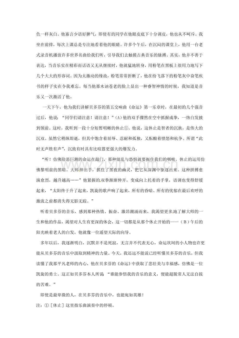 山东省肥城市石横镇初级中学八年级语文下册《变色龙》教案 新人教版.doc_第3页