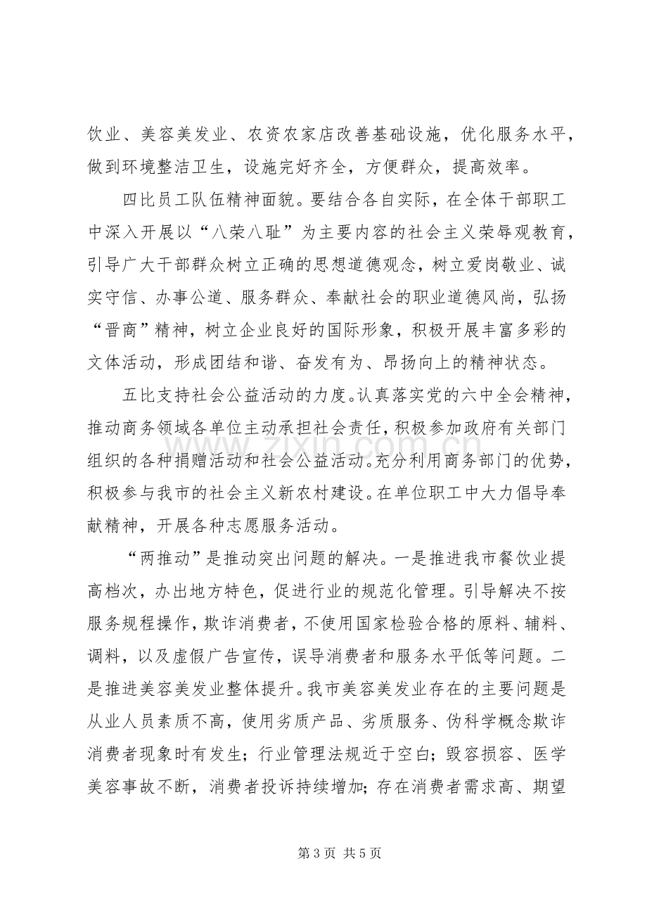 商务局文明建设发展计划.docx_第3页