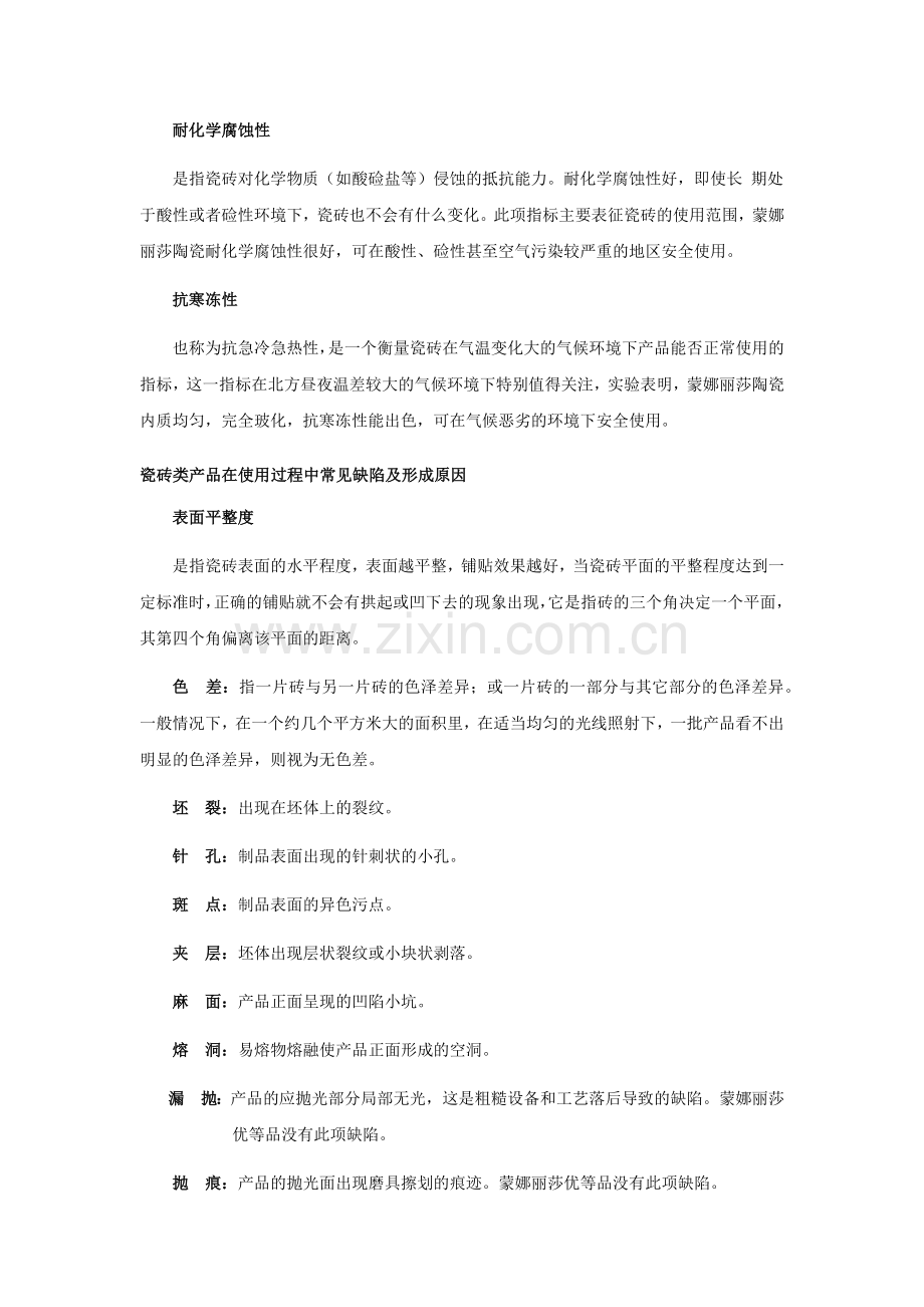 瓷砖产品质量知识培训.docx_第2页