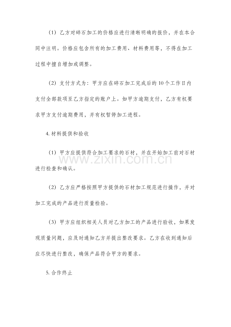 碎石加工合同协议.docx_第2页