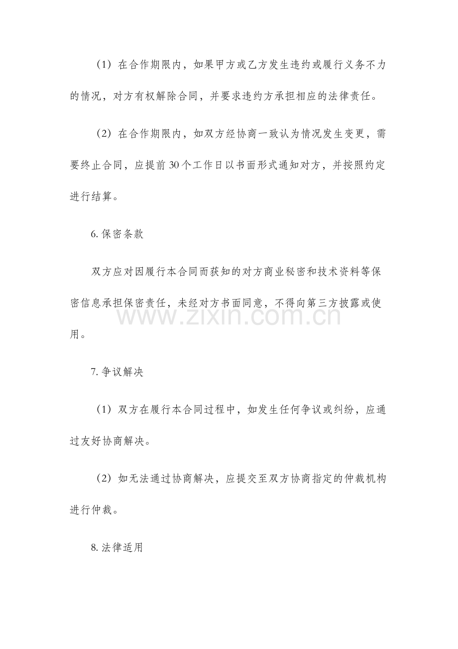 碎石加工合同协议.docx_第3页