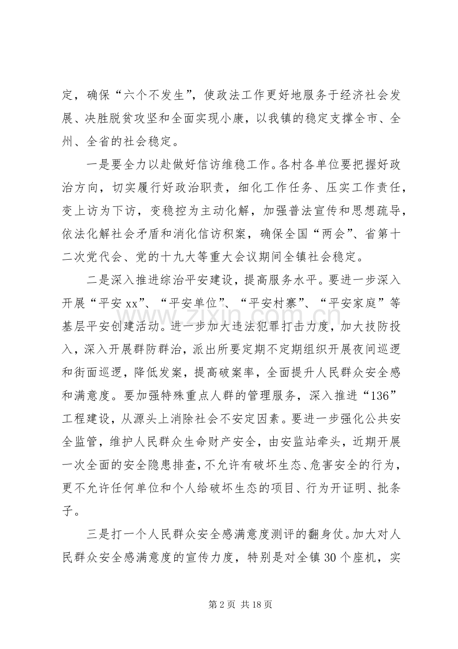 乡镇XX年上半年政法工作总结及下半年工作安排 .docx_第2页