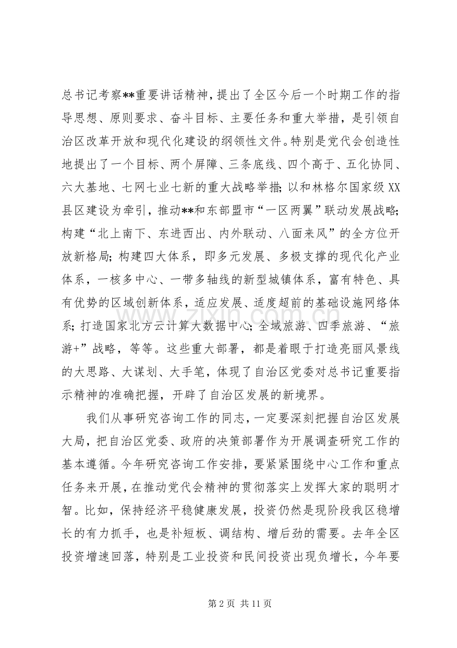 区政府研究室XX年工作计划.docx_第2页