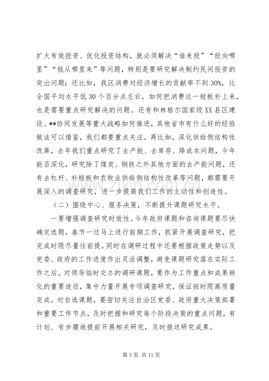 区政府研究室XX年工作计划.docx_第3页