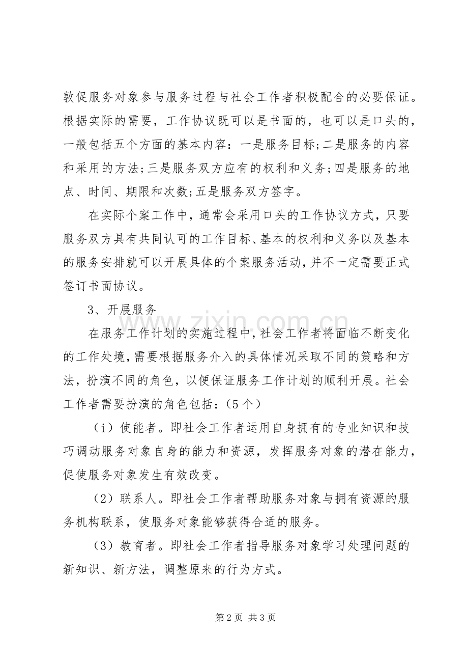 XX年社会工作者工作计划参考范文.docx_第2页