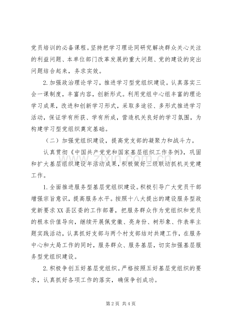 20XX年工会党支部工作计划.docx_第2页