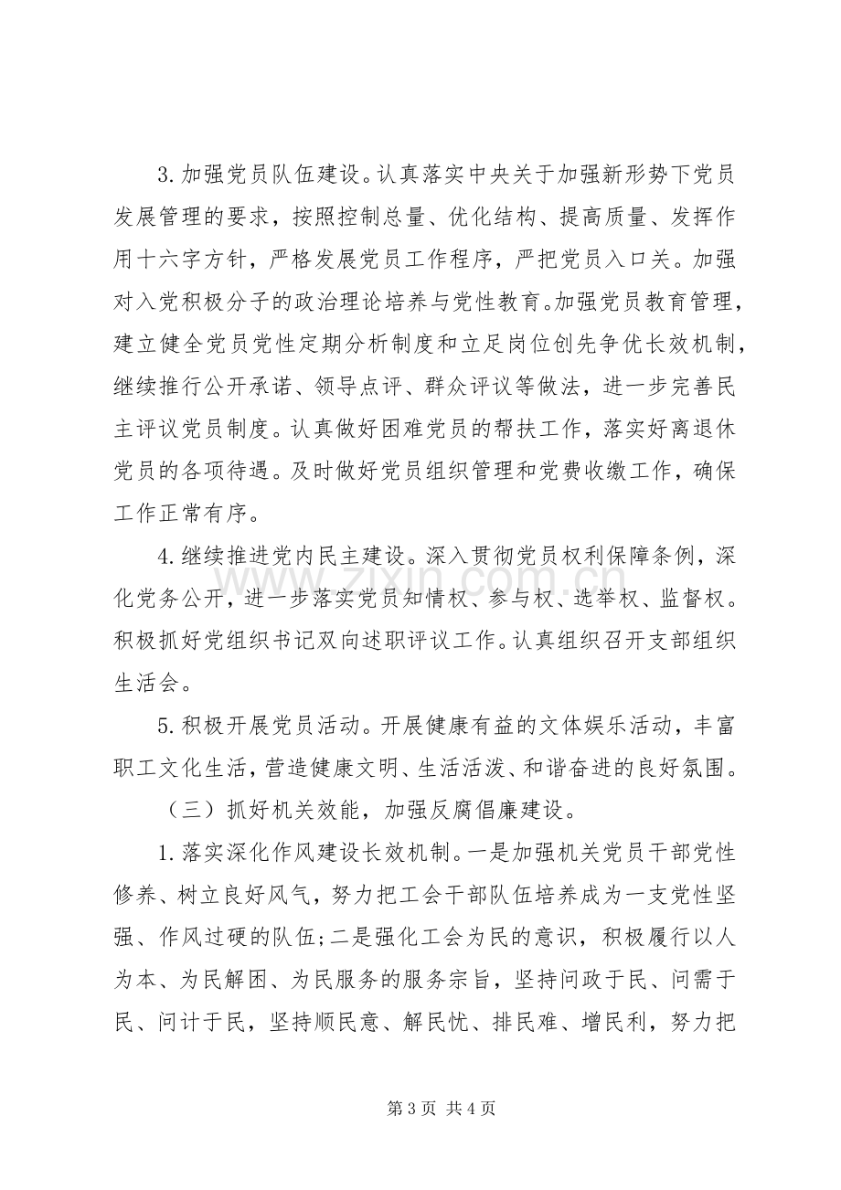 20XX年工会党支部工作计划.docx_第3页