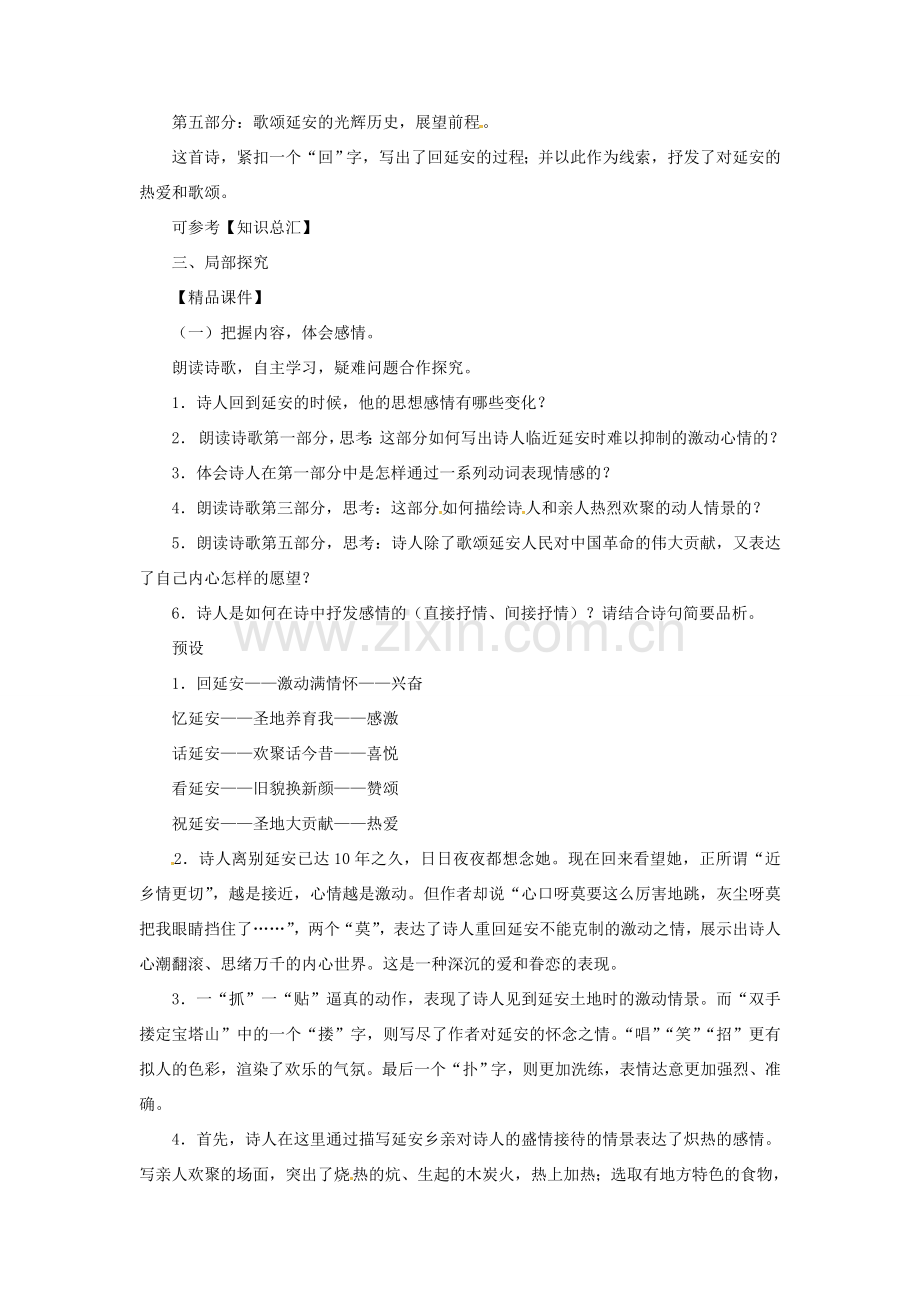 八年级语文下册 第一单元 2回延安教案 新人教版-新人教版初中八年级下册语文教案.doc_第3页