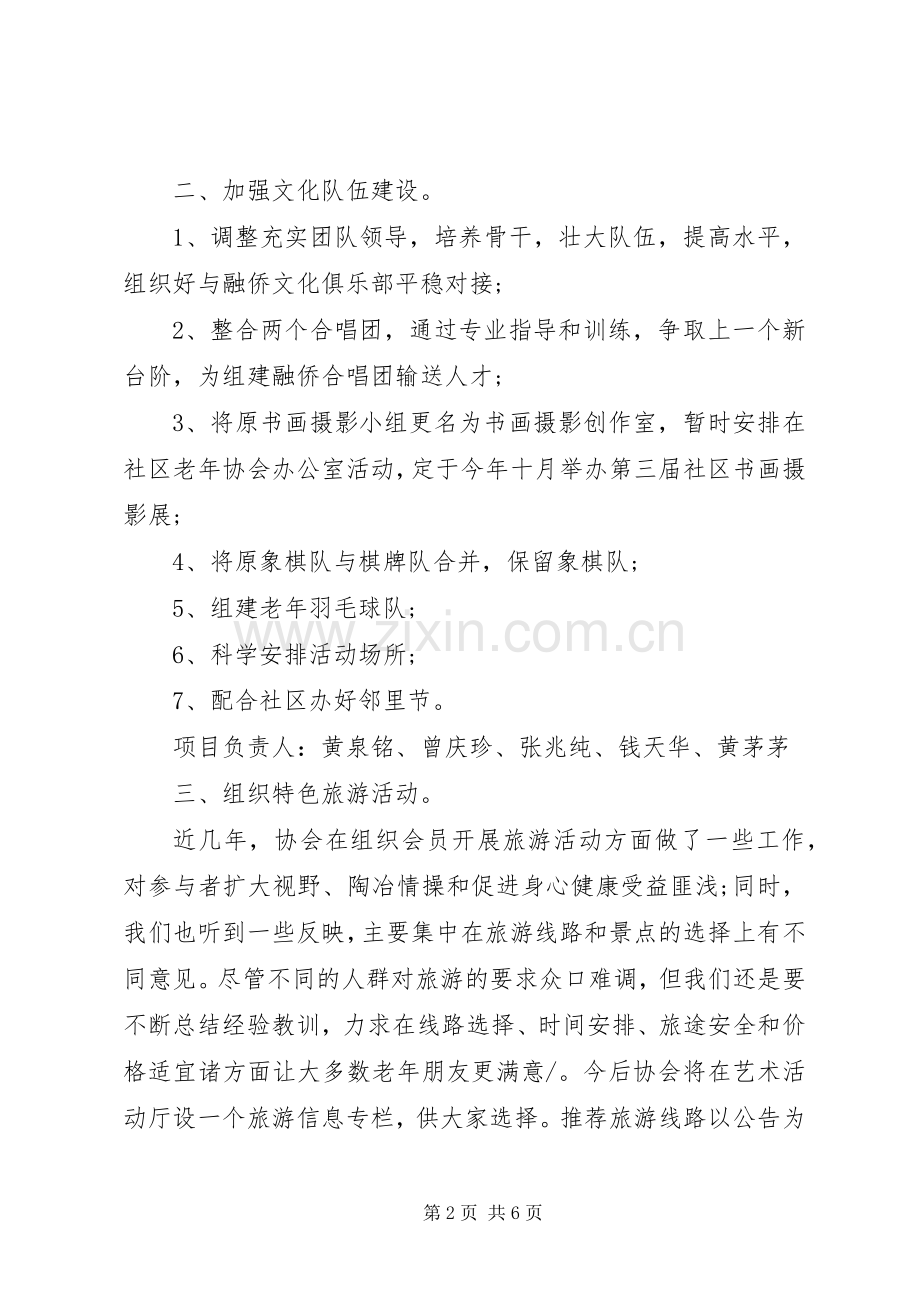 XX年社区老年工作计划.docx_第2页