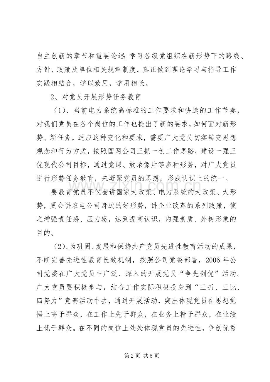 二00六年度党员教育计划.docx_第2页